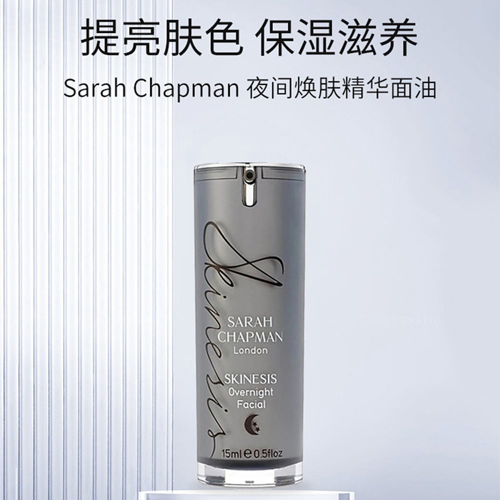 SarahChapman精华面油15ml夜间焕肤熬夜神油改善暗沉舒缓欧洲直邮-图3