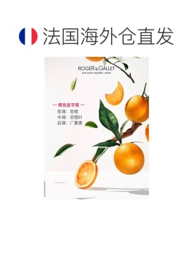 欧洲直邮ROGER GALLET香邂格蕾橙木淡香水100ml 法国香水持久正品