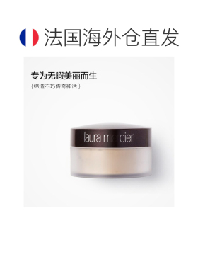 欧洲直邮Laura Mercier罗拉玛希柔光蜜粉散粉29g #MEDIUM-DE正品