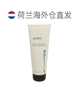 欧洲直邮AHAVA死海身体磨砂啫喱200ml水矿物去角质水平衡水正品