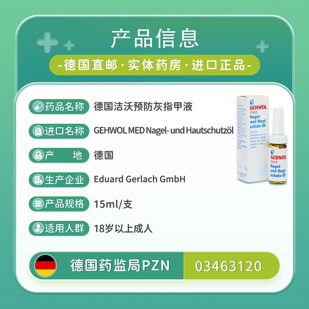 欧洲直邮德国药房GEHWOL洁沃抑菌护甲油15ml预防灰指甲甲沟炎润甲-图2