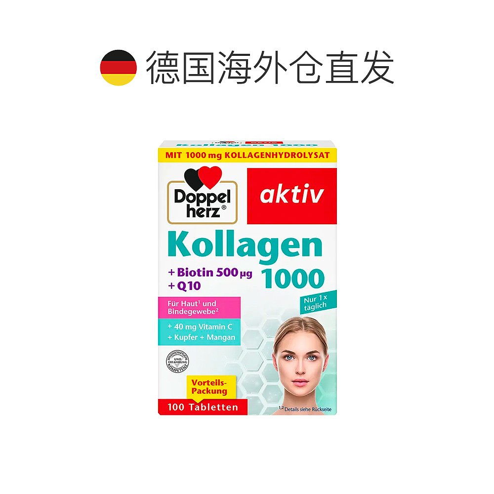 欧洲直邮Doppelherz双心胶原蛋白辅酶Q10水光片100粒滋养皮肤紧致 - 图1