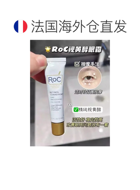 欧洲直邮RoC洛克视黄醇修复细纹黑眼圈浮肿温和眼霜 15ML 版正品