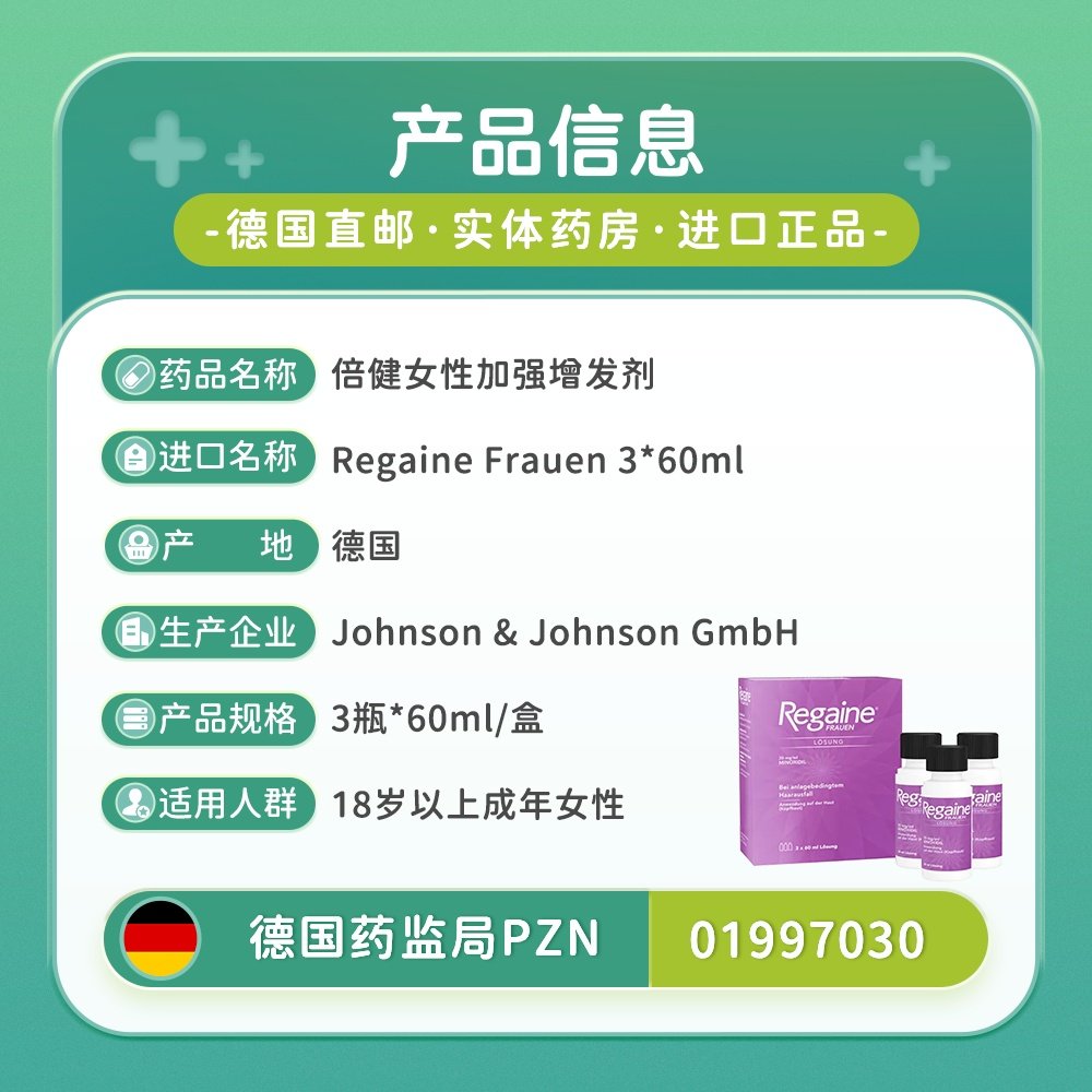 欧洲直邮德国倍健Regaine女士米诺地尔2%脱发生发增发剂3瓶X60ml,淘宝优惠券,粉丝福利购,淘宝优惠卷
