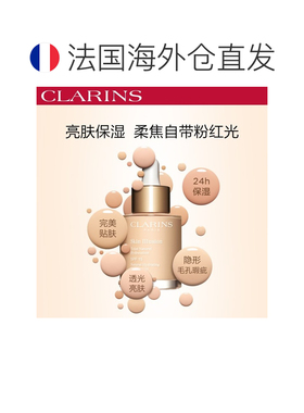 欧洲直邮Clarins娇韵诗缎光水漾精华粉底液30ML 孕妇可用正品