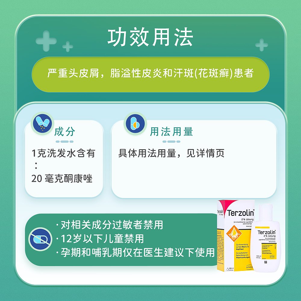 欧洲直邮德国药房Stada去屑2%酮康唑头皮癣脂溢性皮炎洗发水100ml - 图3