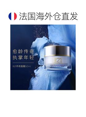 欧洲直邮ORLANE幽兰B21传奇面霜50ml官方淡纹紧致保湿抗皱精正品