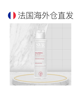 欧洲直邮SVR舒唯雅眼部舒缓卸妆啫喱 125ml 清洁卸妆维护肌肤正品