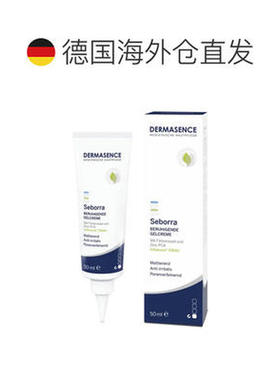 欧洲直邮德国药房Dermasence迪马森斯清透控油面霜50ml油皮正品