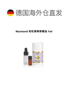 欧洲直邮Neumond新月德国有机香蜂草精油 1ml正品