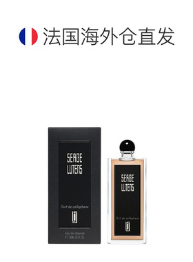 欧洲直邮Serge Lutens芦丹氏CollectionNoire女士香水EDP正品
