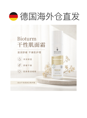 欧洲直邮Bioturm 8号面霜(干性肌肤) 75 ml正品