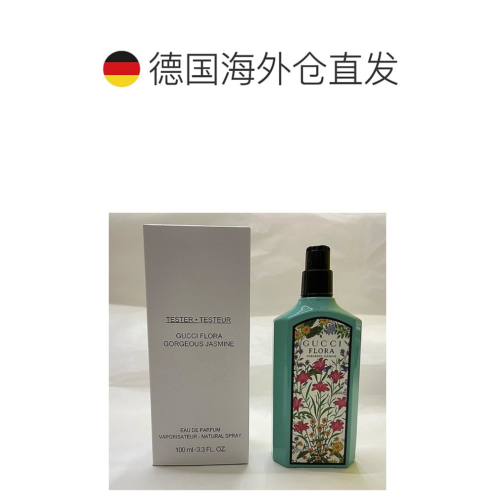 欧洲直邮古驰 绮梦茉莉花 浓香水简装白盒无盖 - 100ML - 图1