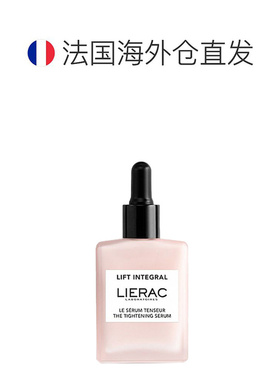 欧洲直邮Lierac紧致精华液保湿滋润皮肤保持清爽天然萃取30ml正品