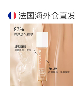 欧洲直邮Lancome兰蔻 持妆光泽粉底液30ml 混油皮不脱妆持久正品