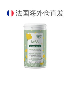 欧洲直邮Klorane/康如婴儿爽身粉75G正品