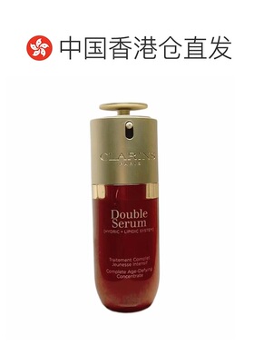 香港直邮Clarins娇韵诗九代双萃赋活精华露50ml/75ml/100ml滋润/