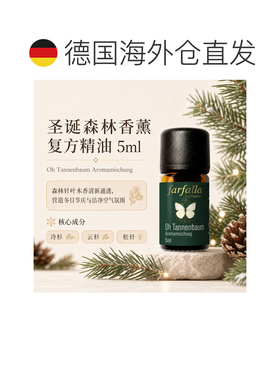 欧洲直邮瑞士芳疗Farfalla圣诞冷杉树香薰精油 5ml正品复方天然