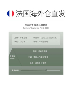 欧洲直邮Parfum d'Empire帝国之香被遗忘的野草浓香水30ml绿正品