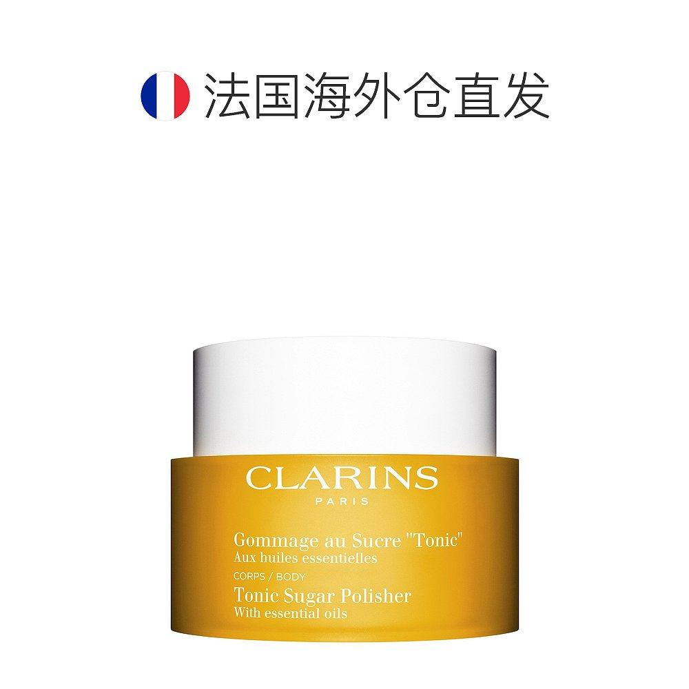 欧洲直邮clarins植物精油磨砂膏 天猫国际探物欧洲身体磨砂