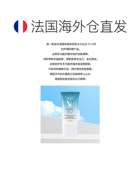 欧洲直邮Vichy薇姿水润精华防晒乳SPF50+ 50mlx2 丰盈皮肤屏正品