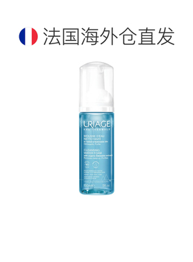 欧洲直邮Uriage/依泉舒爽洁净洁面摩丝150ml/瓶正品