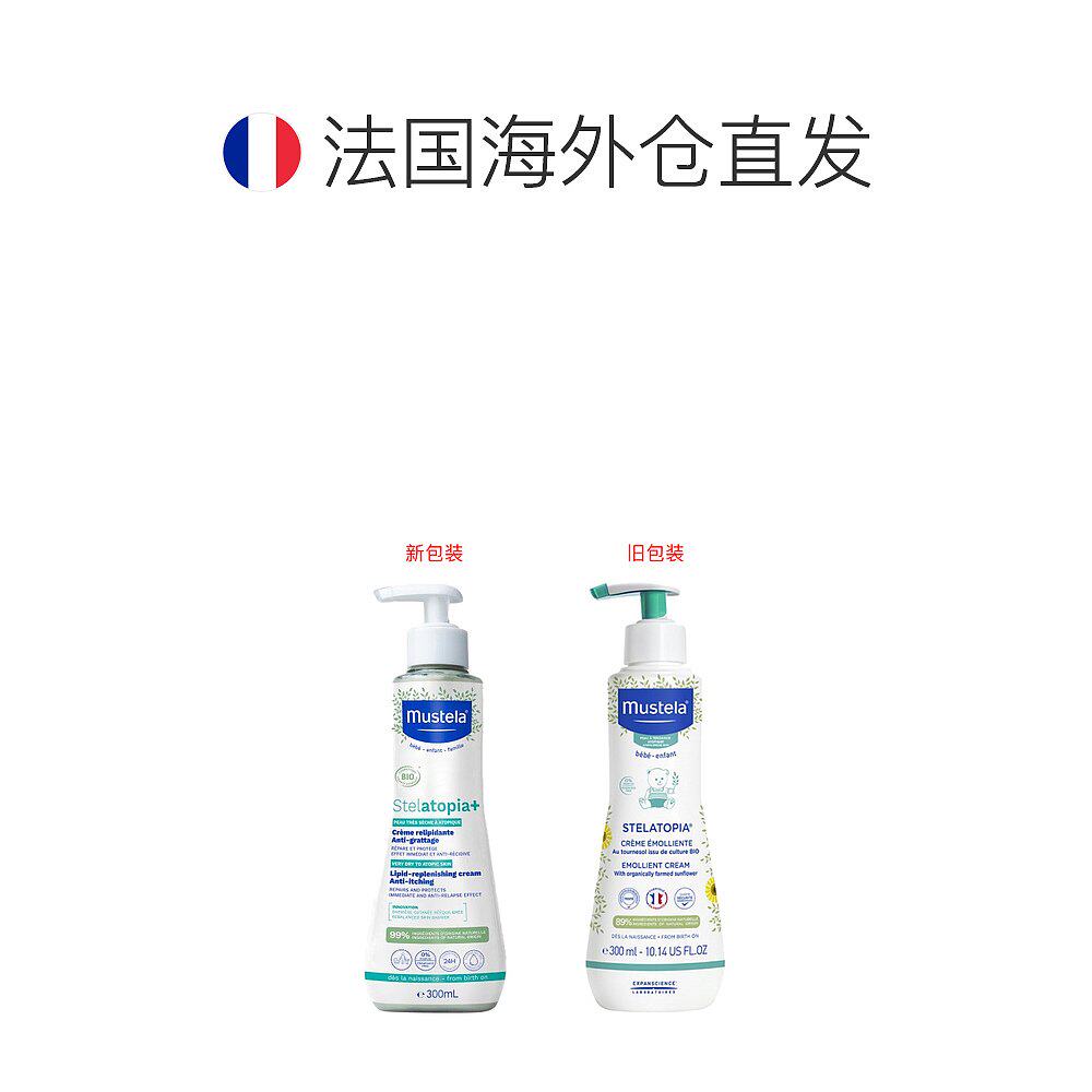 欧洲直邮Mustela妙思乐思恬雅保湿滋润霜300ML正品护肤润肤霜,淘宝优惠券,粉丝福利购,淘宝优惠卷