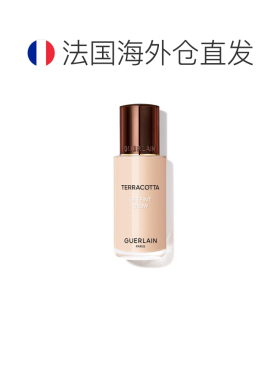 欧洲直邮Guerlain娇兰提洛可光长效持妆粉底液35ml 0.5N新款正品