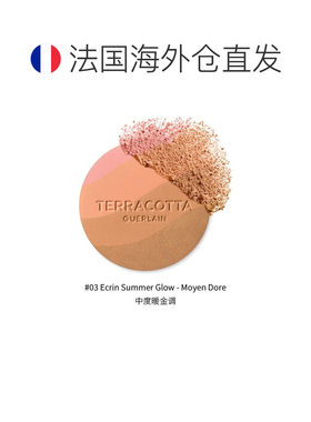 欧洲直邮Guerlain娇兰摩洛哥沙丘限定古铜修容粉10g 立体轮正品