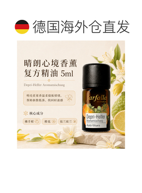 欧洲直邮瑞士芳疗Farfalla情绪低落陪伴香薰精油 5ml正品复方天然