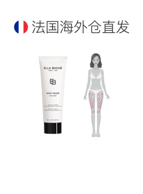 欧洲直邮Ella Bache雅丽奶油按摩霜 180ml 减少脂肪清晰轮廓正品