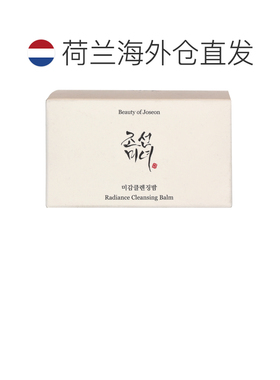 欧洲直邮Beauty Of Joseon光泽卸妆膏 100ml正品