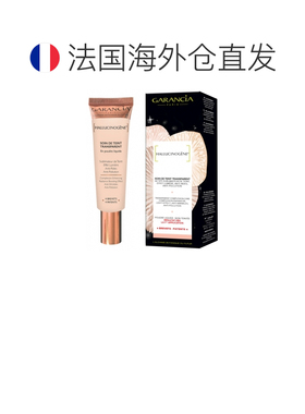 欧洲直邮“Garancia/格雷森亚 Hallucinogene 透明修颜霜 30正品