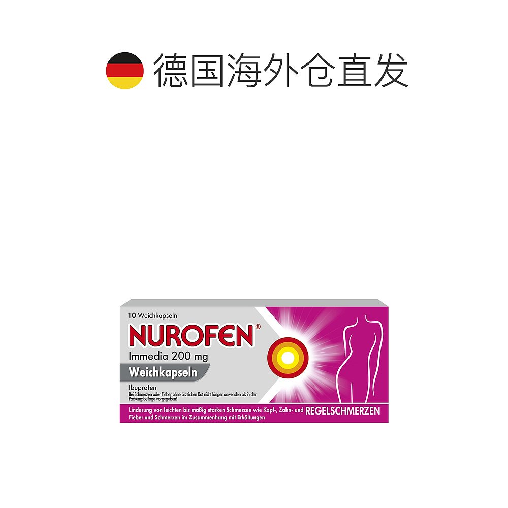欧洲直邮德国药房NUROFEN布诺芬止痛软胶囊10粒痛经头痛牙痛退烧 - 图1