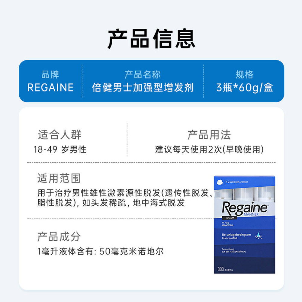 欧洲直邮Regaine落健Rogaine培健米诺地尔生发泡沫男士防脱生发液