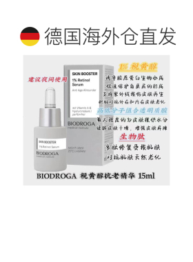 欧洲直邮biodroga15%维生素C精华液 15ml补水保湿细腻肌肤正品