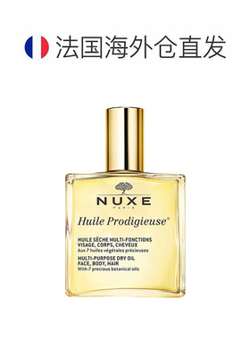 欧洲直邮Nuxe欧树多效滋养小金油干爽护理50ml/100ml/50ml*2正品