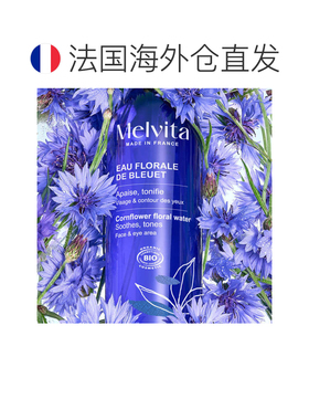 欧洲直邮Melvita蜜葳特天然有机矢车菊花粹水舒缓眼周不适 2正品