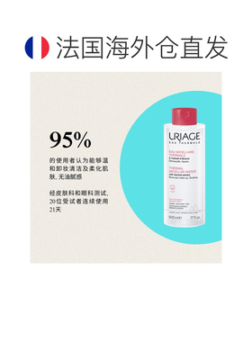 欧洲直邮Uriage依泉 微粒细胞洁肤卸妆水抗红血丝敏感肌适用正品