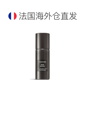 欧洲直邮TF汤姆福特乌木 沉香止汗香体喷雾150ml清新自然正品
