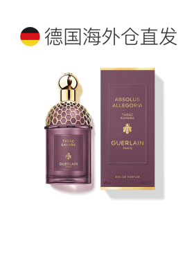 欧洲直邮娇兰 东方夜谭 撒哈拉烟草 浓香水正品