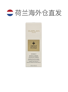 欧洲直邮Guerlain娇兰帝皇蜂姿双效修复精华露滋润肌肤温和3正品