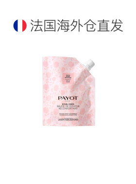 欧洲直邮payot 女士 沐浴露正品