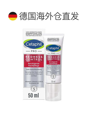欧洲直邮德国药房Cetaphil丝塔芙抗红血丝晚霜50ml泛红去红正品