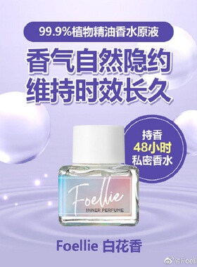 爱恋羞羞香水5ml私处护理液
