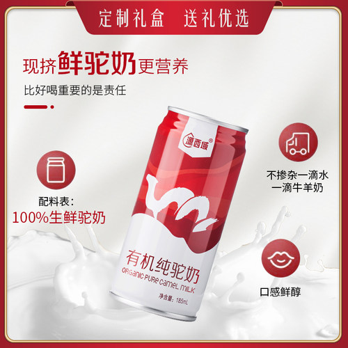 纯骆驼鲜奶新疆源西域中老人儿童营养中国有机农产品185ml/罐 - 图2