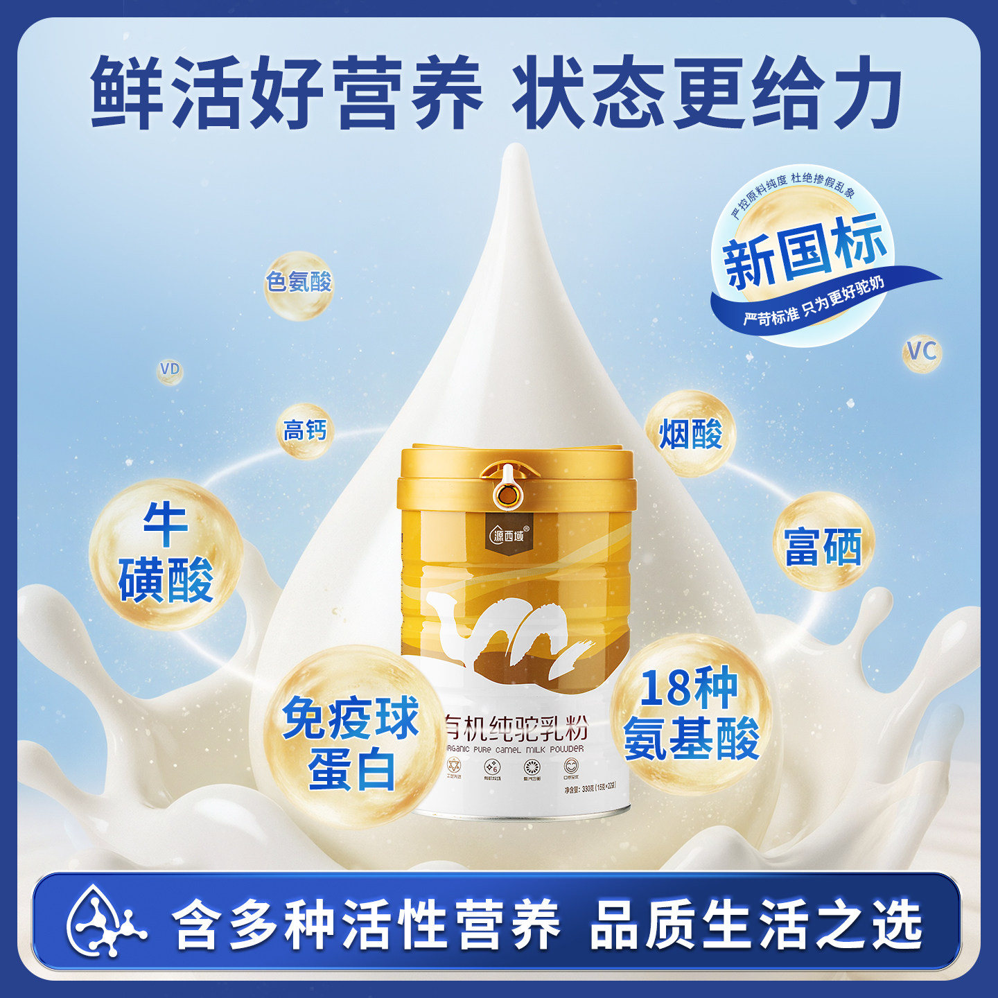 【送礼礼盒】源西域双有机纯驼奶粉低GI认证新疆原产中老年成人