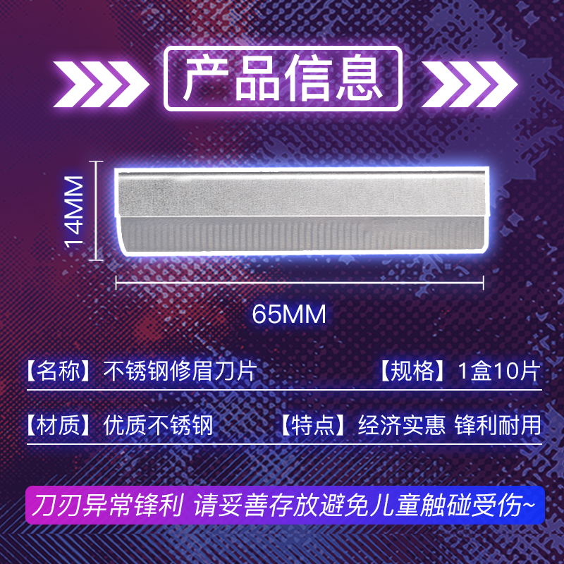 日本不锈钢刮眉秀眉刀片美容化妆师专用刮眉刀锋利美容工具10片装