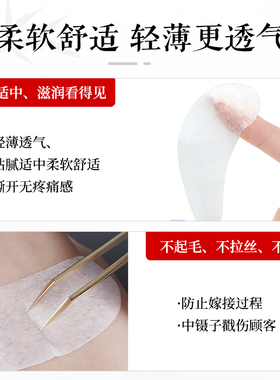 美睫店嫁接睫毛眼贴隔离上下睫毛