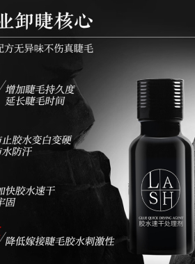 天使的眼泪嫁接睫毛胶水美睫